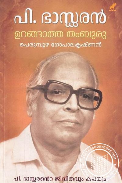 Cover Image of Book പി ഭാസ്കരന്‍ ഉറങ്ങാത്ത തംബുരു