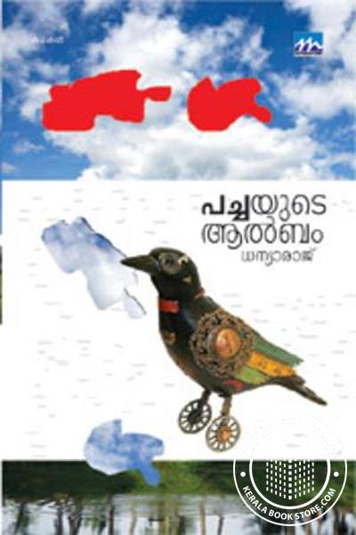 Cover Image of Book പച്ചയുടെ ആല്‍ബം