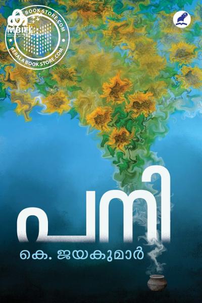 Cover Image of Book പനി