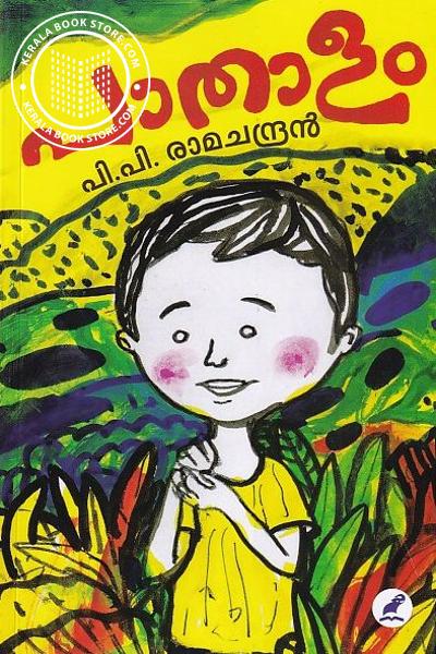 Cover Image of Book പാതാളം