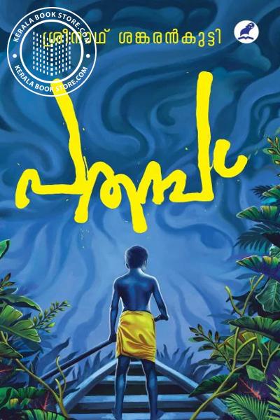 Cover Image of Book പതമ്പ്