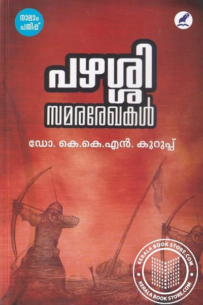 Cover Image of Book പഴശ്ശി സമരരേഖകള്‍