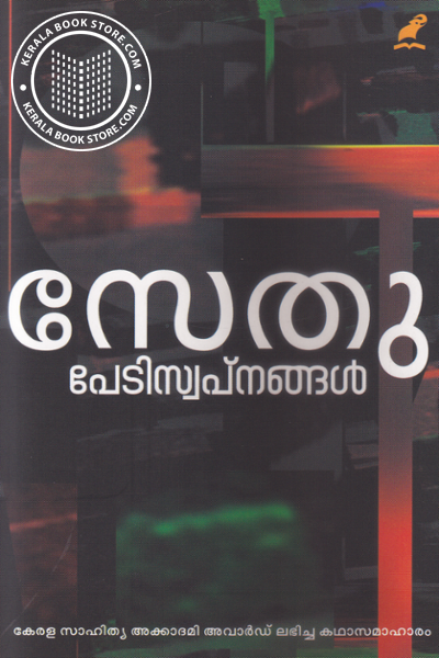 Thaliyola malayalam pdf kathakal