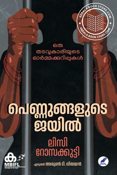 Cover Image of Book പെണ്ണുങ്ങളുടെ ജയിൽ