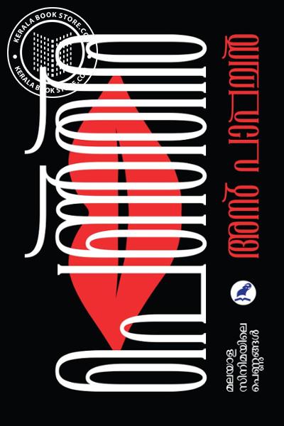 Cover Image of Book പെൺതിര