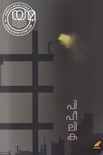 Cover Image of Book പിപീലിക