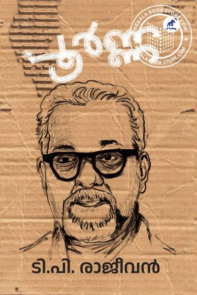Cover Image of Book പൂർണ്ണ