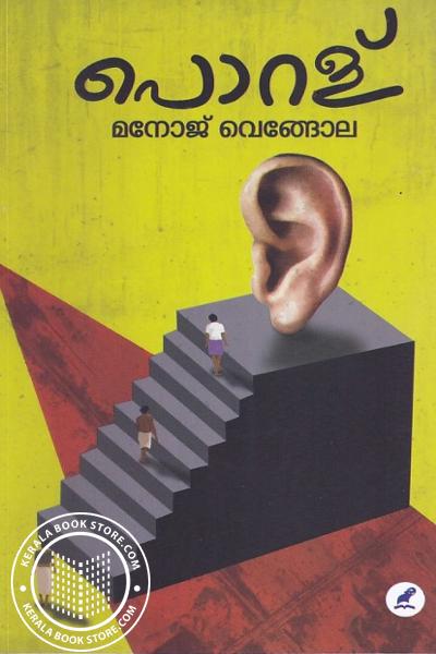 Image of Book പൊറള്