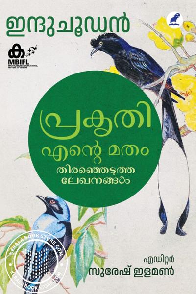 Cover Image of Book പ്രകൃതി എന്റെ മതം