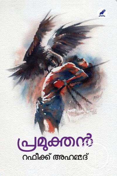 Cover Image of Book പ്രമുക്തൻ