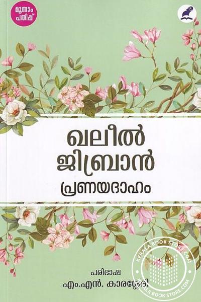 Cover Image of Book പ്രണയദാഹം