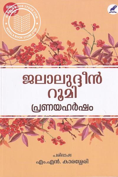 Cover Image of Book പ്രണയഹര്‍ഷം