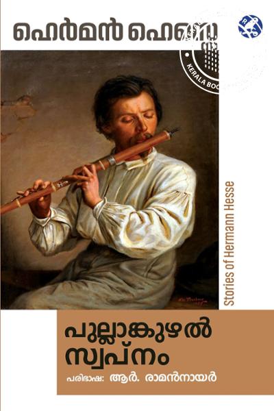 Cover Image of Book പുല്ലാങ്കുഴൽ സ്വപ്നം