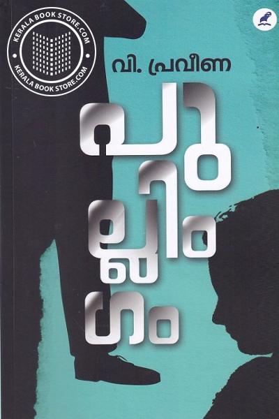 Cover Image of Book പുല്ലിംഗം