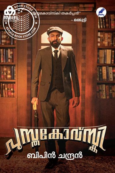 Cover Image of Book പുസ്തകോവ്സ്‌കി