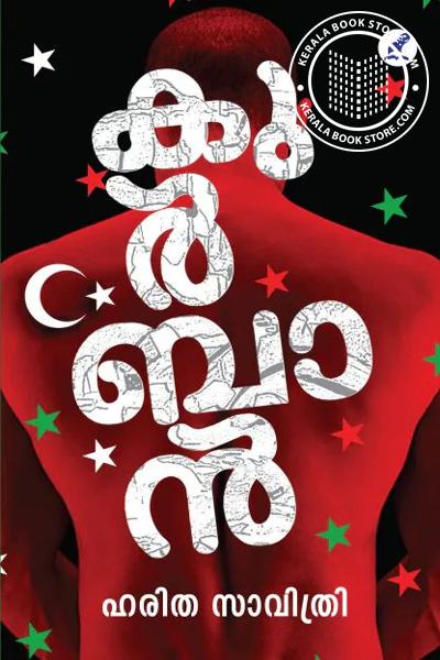 Cover Image of Book കുർബാൻ