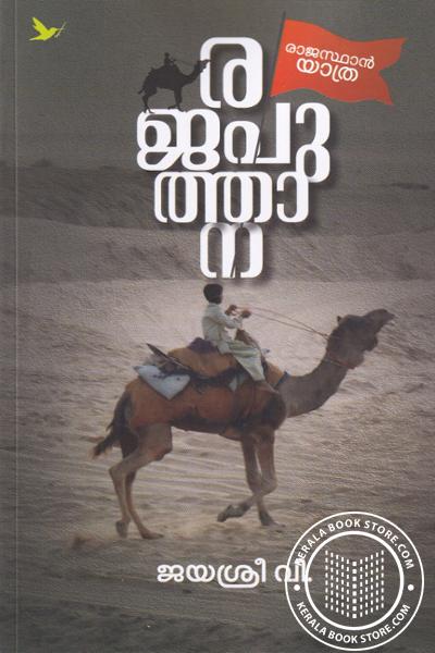 Cover Image of Book രജപുത്താന