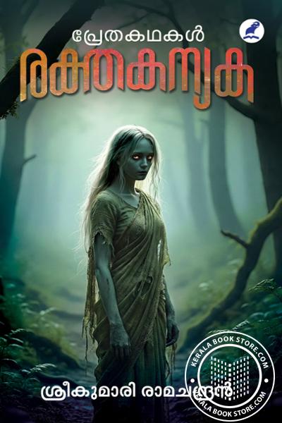 Image of Book രക്തകന്യക