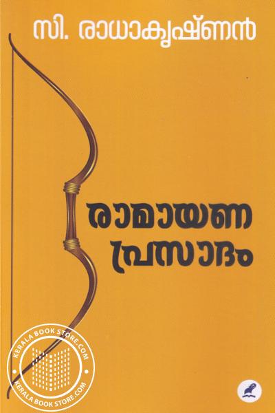 Cover Image of Book രാമായണ പ്രസാദം