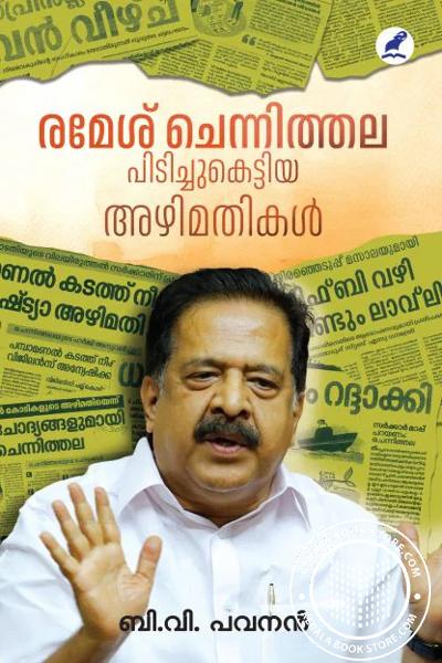 Cover Image of Book രമേശ് ചെന്നിത്തല പിടിച്ചുകെട്ടിയ ആഴിമതികള്‍