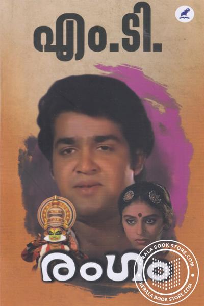 Cover Image of Book രംഗം