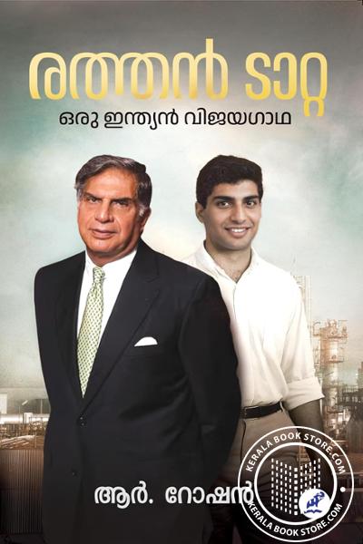 Cover Image of Book രത്തൻ ടാറ്റ ഒരു ഇന്ത്യൻ വിജയഗാഥ