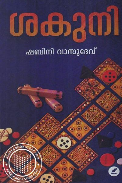Image of Book ശകുനി