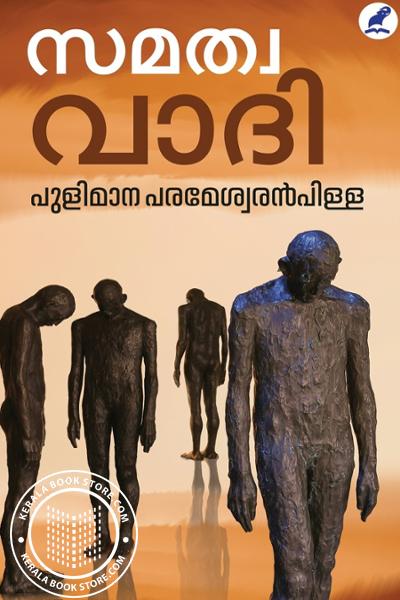 Cover Image of Book സമത്വവാദി