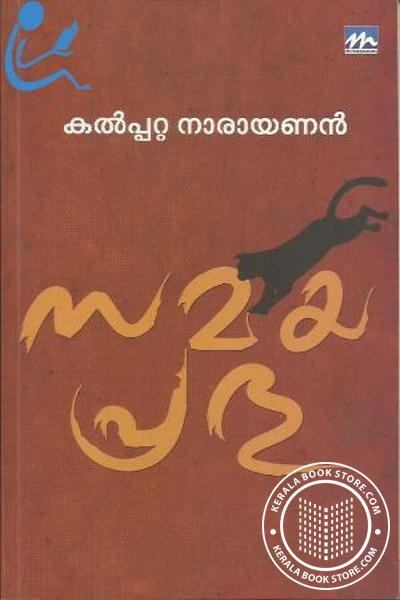 Cover Image of Book സമയപ്രഭു
