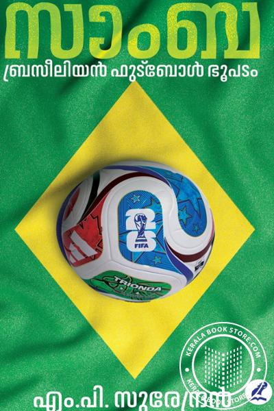 Cover Image of Book സാംബ ബ്രസീലിയന്‍ ഫുട്‌ബോള്‍ ഭൂപടം