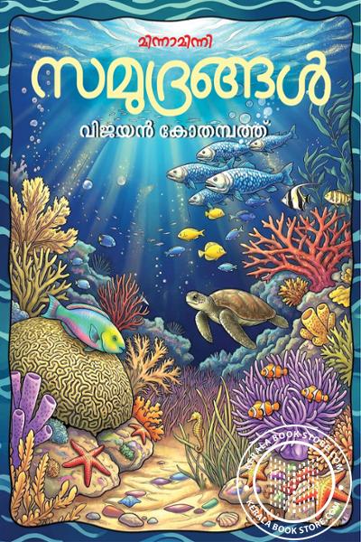 Cover Image of Book സമുദ്രങ്ങൾ