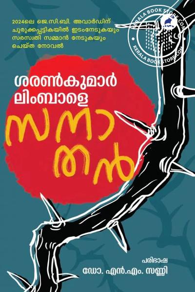 Cover Image of Book സനാതൻ