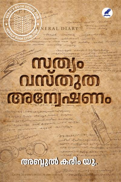 Cover Image of Book സത്യം വസ്തുത അന്വേഷണം