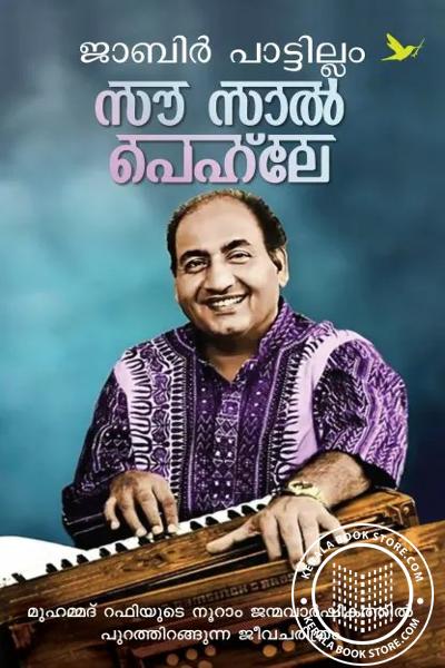 Cover Image of Book സൗ സാല്‍ പെഹ് ലേ