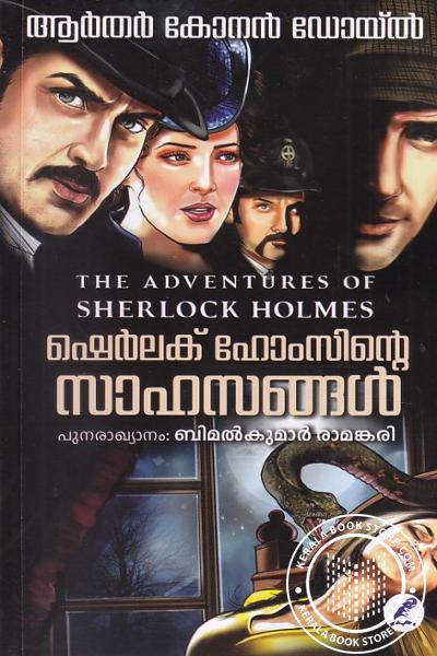 Image of Book ഷെര്‍ലക്ഹോംസിന്റെ സാഹസങ്ങള്‍