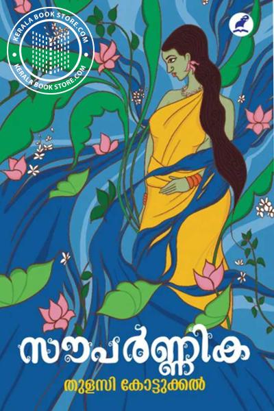 Cover Image of Book സൗപർണ്ണിക