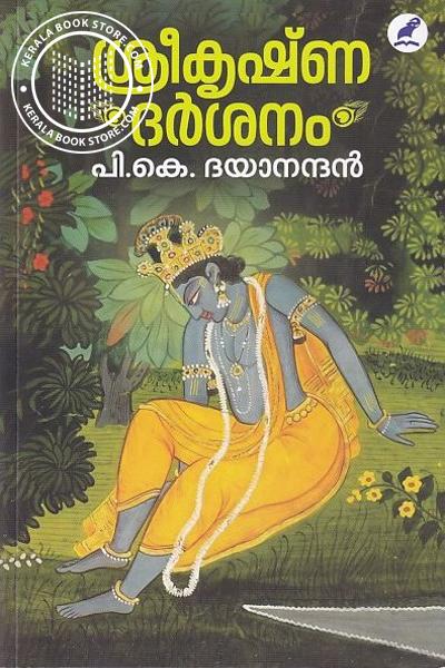 Cover Image of Book ശ്രീകൃഷ്ണദർശനം