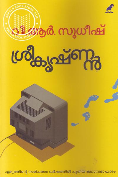 Image of Book ശ്രീകൃഷ്ണന്‍