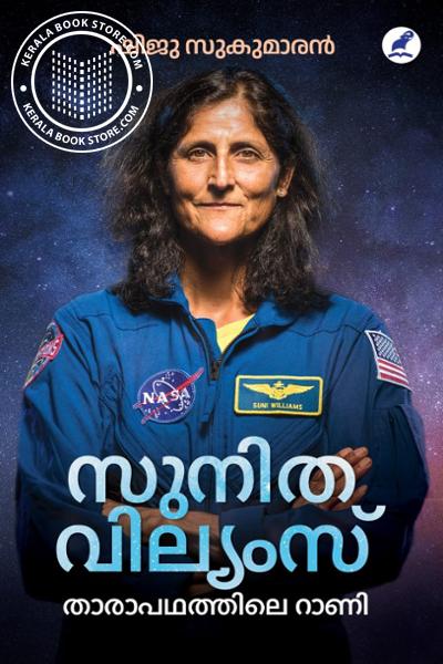 Cover Image of Book സുനിത വില്യംസ്- താരാപഥത്തിലെ റാണി