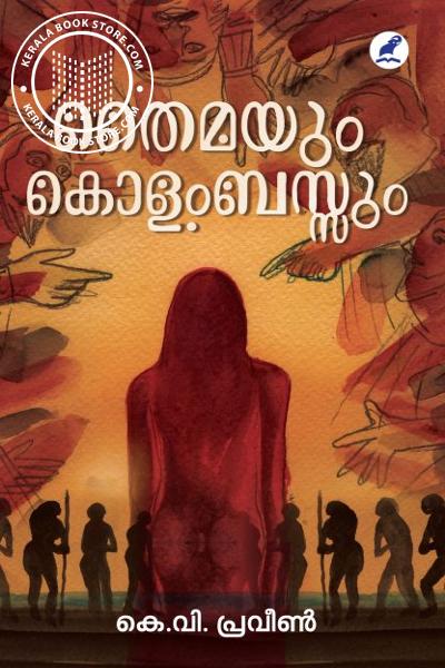 Cover Image of Book തൈമയും കൊളംബസ്സും