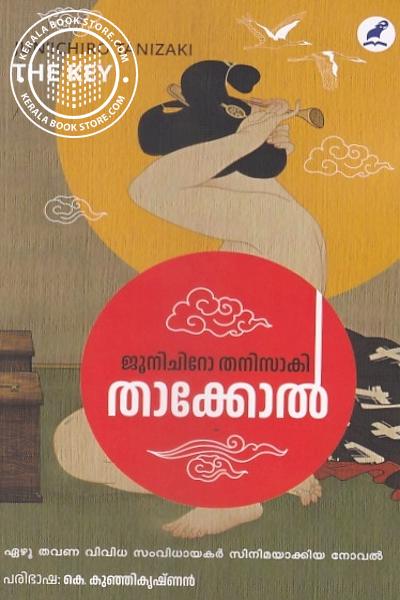 Cover Image of Book താക്കോൽ