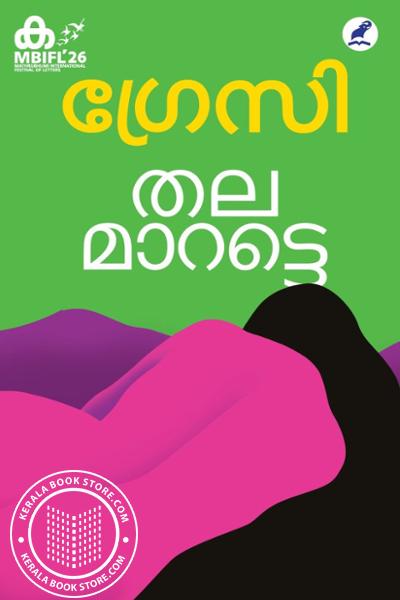Cover Image of Book തല മാറട്ടെ