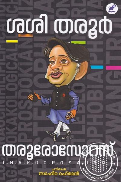 Cover Image of Book തരൂരോസോറസ്