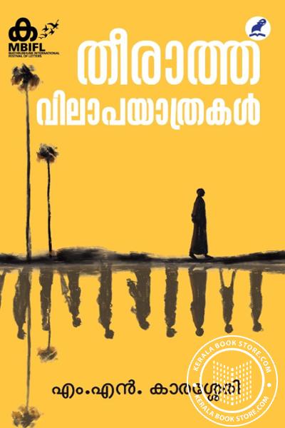 Cover Image of Book തീരാത്ത് വിലാപയാത്രകൾ
