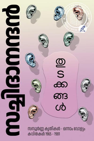 Cover Image of Book തുടക്കങ്ങൾ
