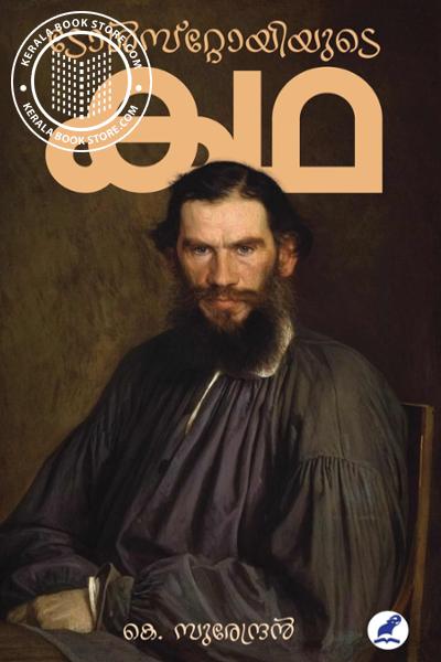 Image of Book ടോൾസ്‌റ്റോയിയുടെ കഥ