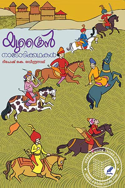 Cover Image of Book യുക്രൈന്‍ നാടോടിക്കഥകള്‍