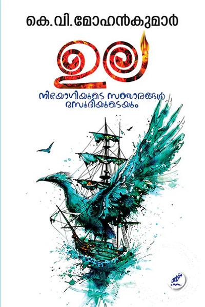 Cover Image of Book ഉല