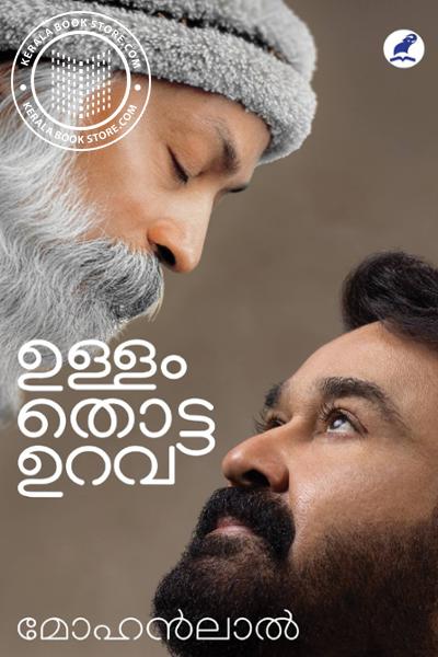 Cover Image of Book ഉള്ളം തൊട്ട ഉറവ