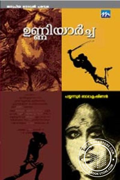 Cover Image of Book ഉണ്ണിയാര്‍ച്ച